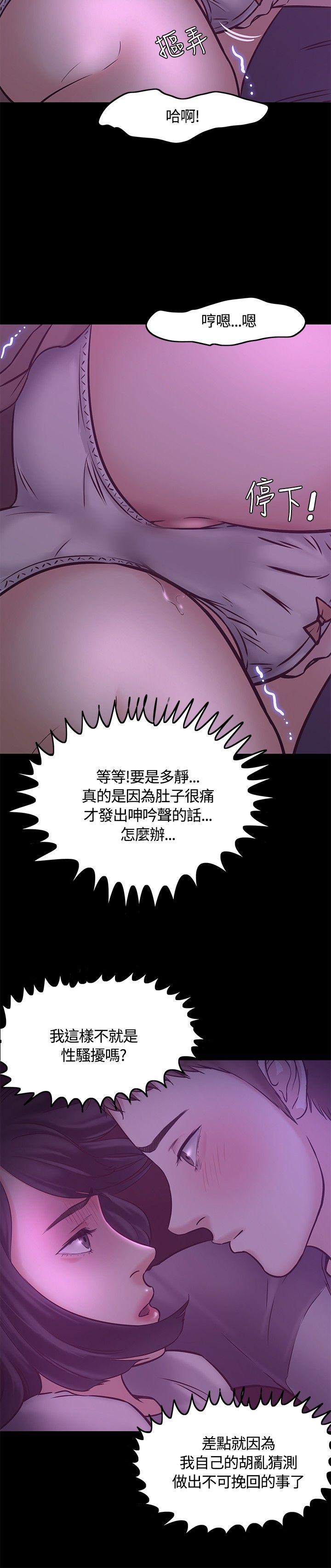 Roommate 第8話 第4页