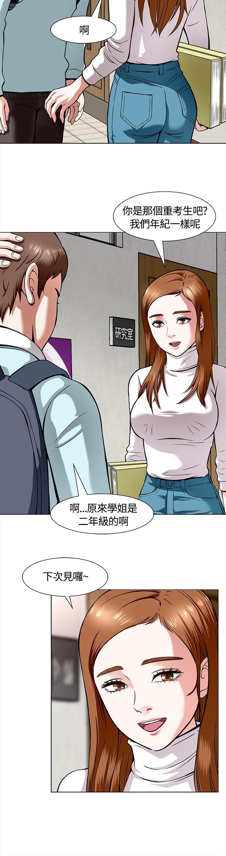 Roommate 第8話 第8页