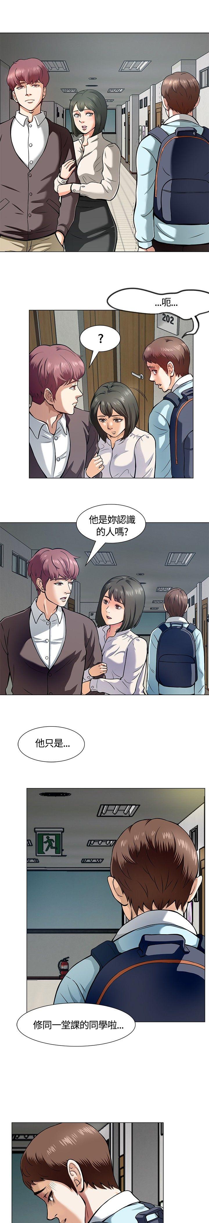 Roommate 第8話 第11页