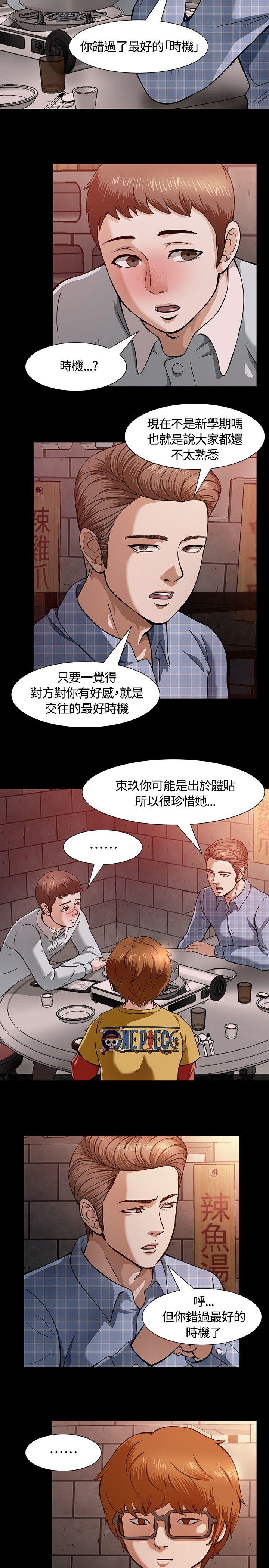 Roommate 第8話 第17页