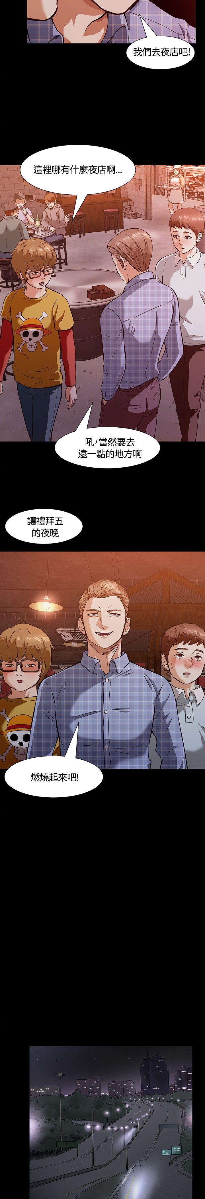 Roommate 第8話 第20页