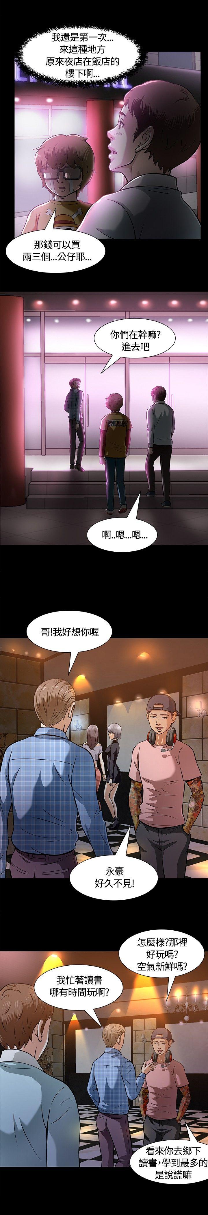 Roommate 第8話 第23页