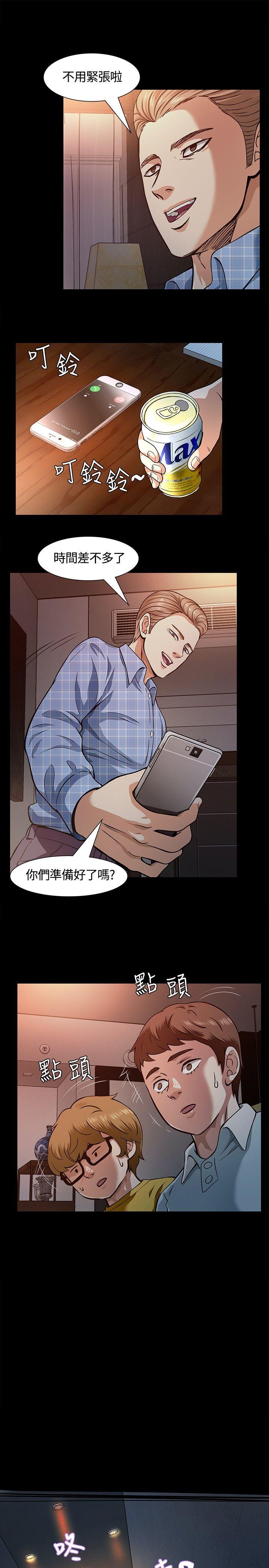 Roommate 第8話 第28页