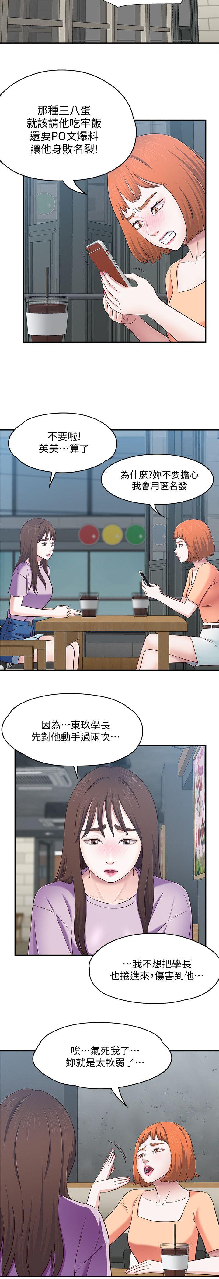 Roommate 第83話-大地主葛格的本事 第12页