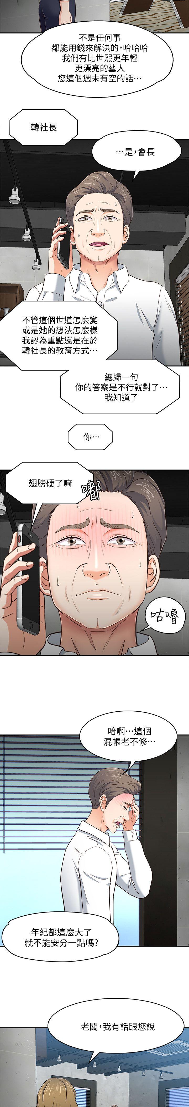 Roommate 第84話-就算累，該做的還是要做 第17页