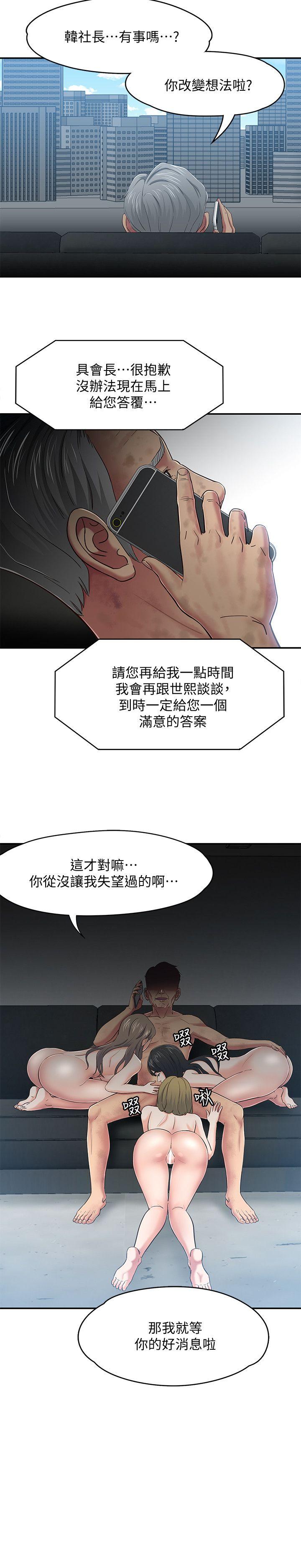 Roommate 第84話-就算累，該做的還是要做 第20页
