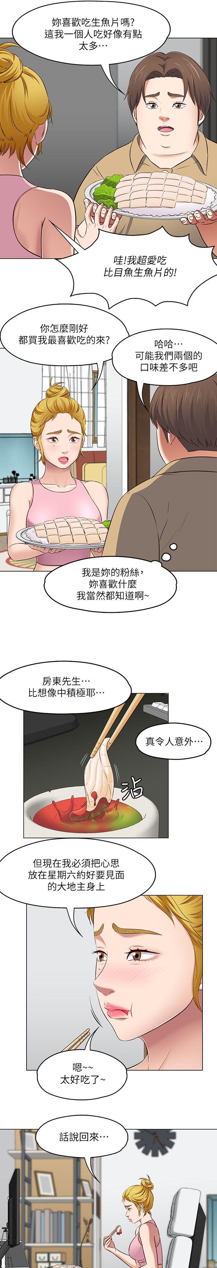 Roommate 第90話-我不是為了這樣才來的 第16页