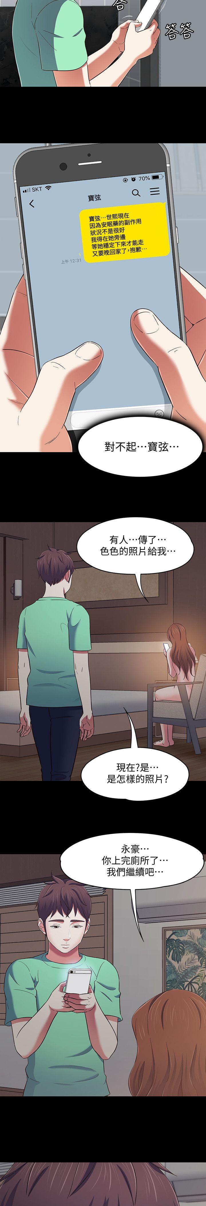 Roommate 第93話-撲倒東玖的世熙 第16页