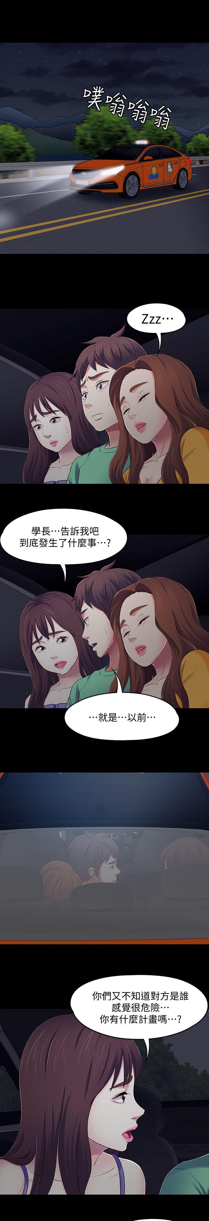Roommate 第94話-危險的選擇 第9页