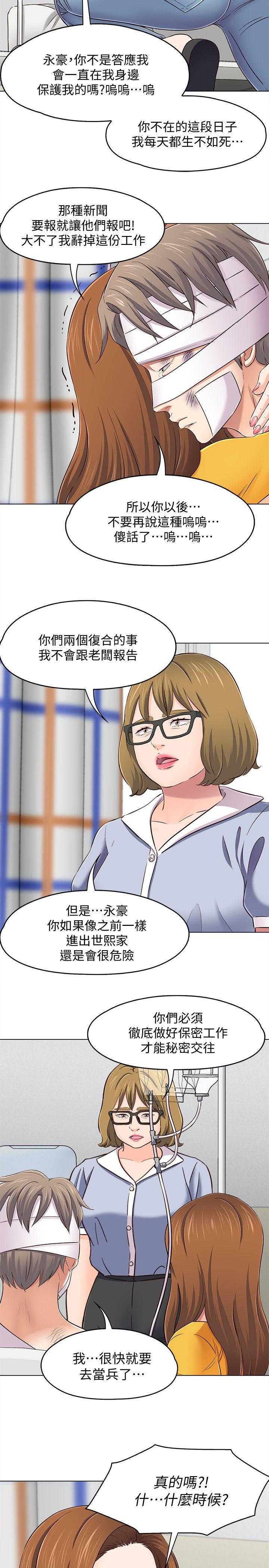 Roommate 第96話-永豪想隱藏的秘密 第18页