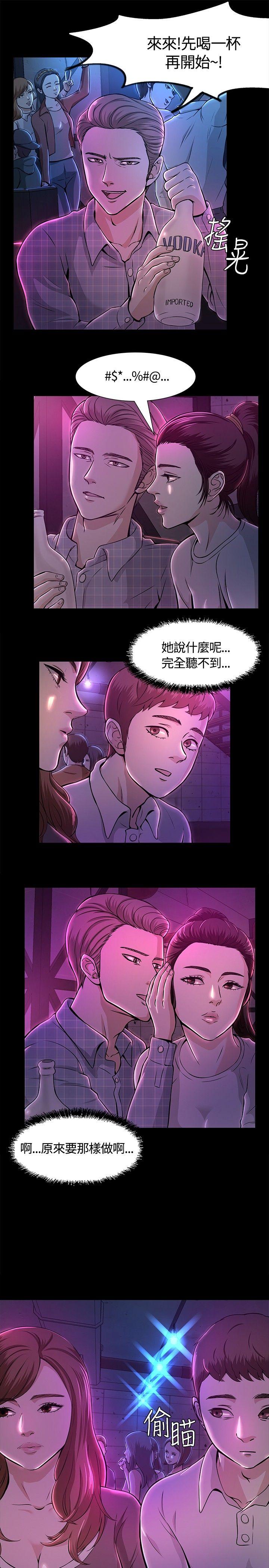 Roommate 第9話 第6页