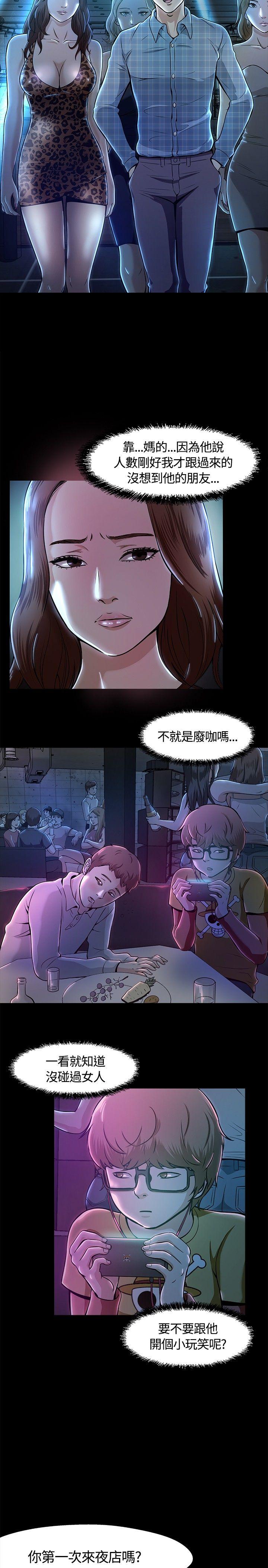 Roommate 第9話 第13页