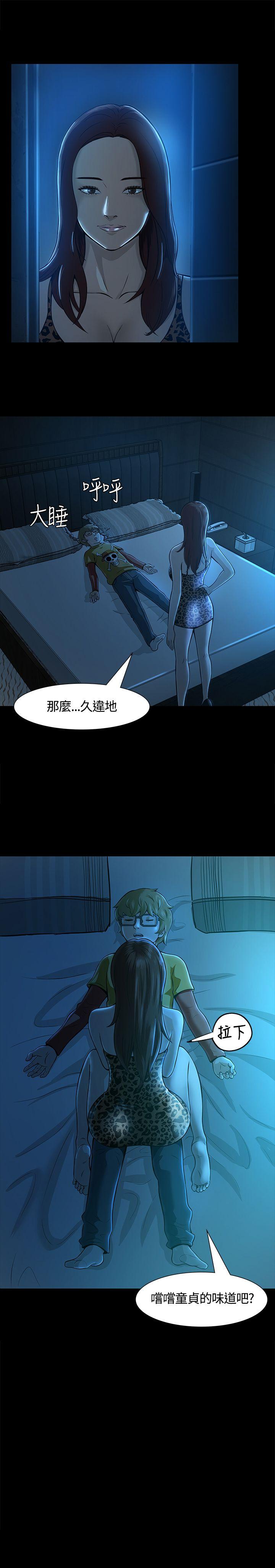 Roommate 第9話 第21页