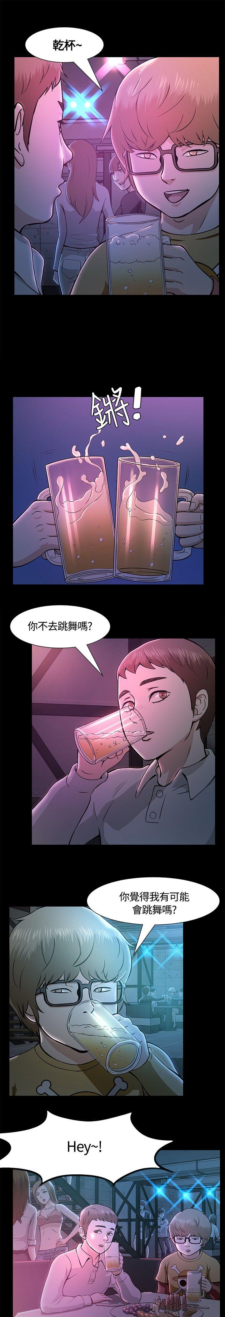 Roommate 第9話 第4页