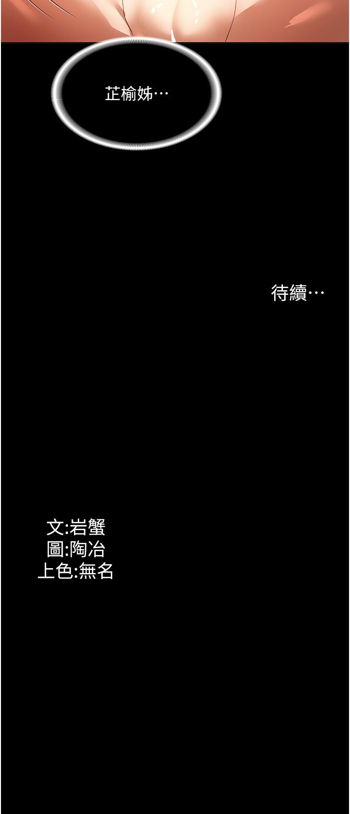 家政婦小姐姐 第19話-想著妳跟別人做愛 第38页