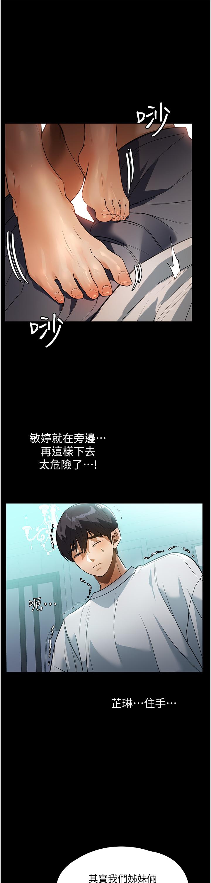 家政婦小姐姐 11話-送上門來的驚喜 第28页