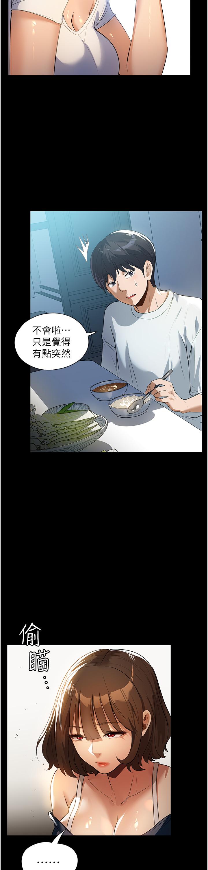 家政婦小姐姐 11話-送上門來的驚喜 第9页