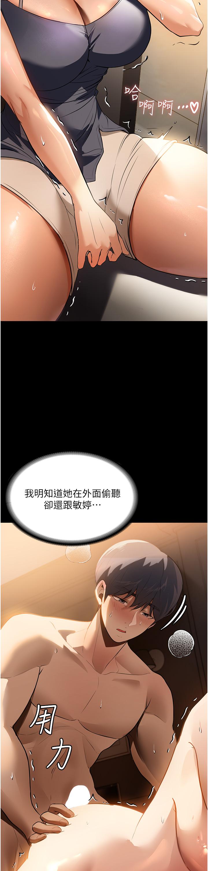 家政婦小姐姐 第12話-偷看別人做愛的芷琳 第12页