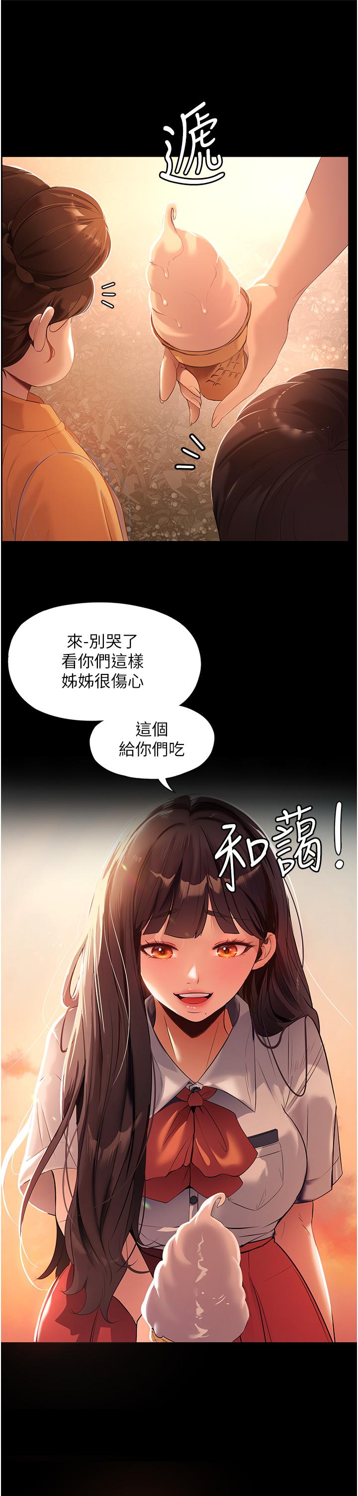家政婦小姐姐 第1話-濕透的姐妹倆 第3页