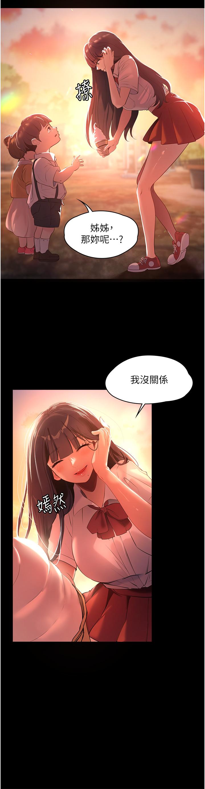 家政婦小姐姐 第1話-濕透的姐妹倆 第4页