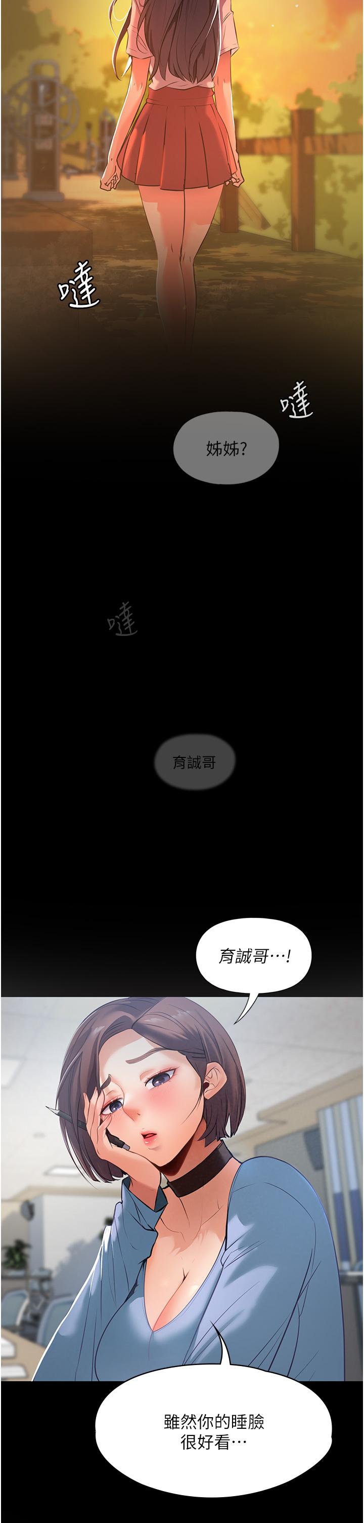 家政婦小姐姐 第1話-濕透的姐妹倆 第6页