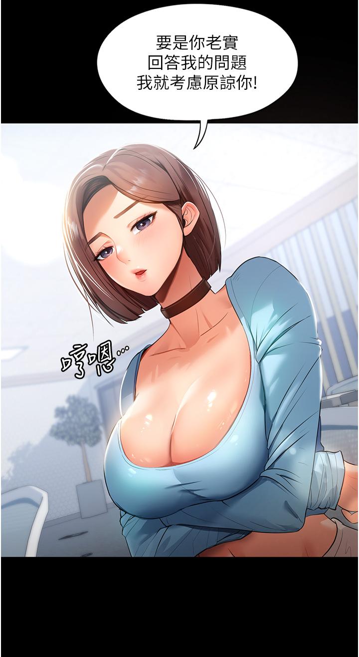 家政婦小姐姐 第1話-濕透的姐妹倆 第9页