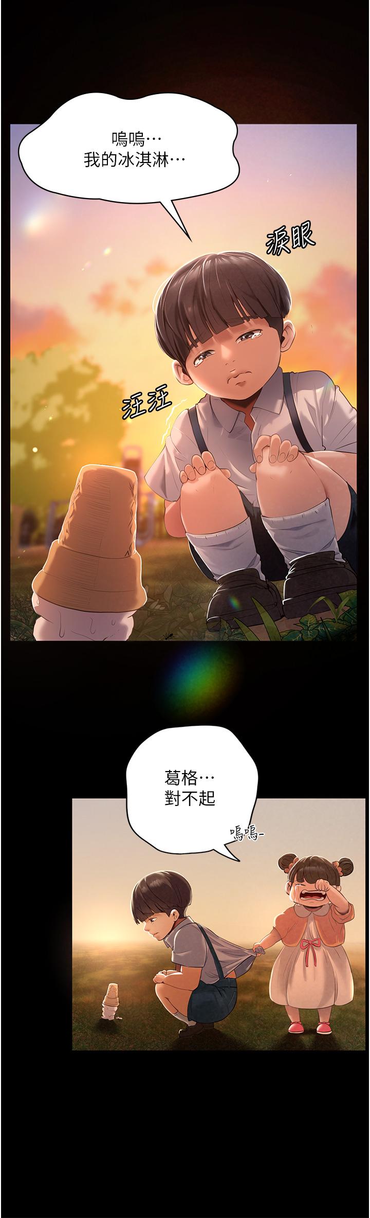 家政婦小姐姐 第1話-濕透的姐妹倆 第2页