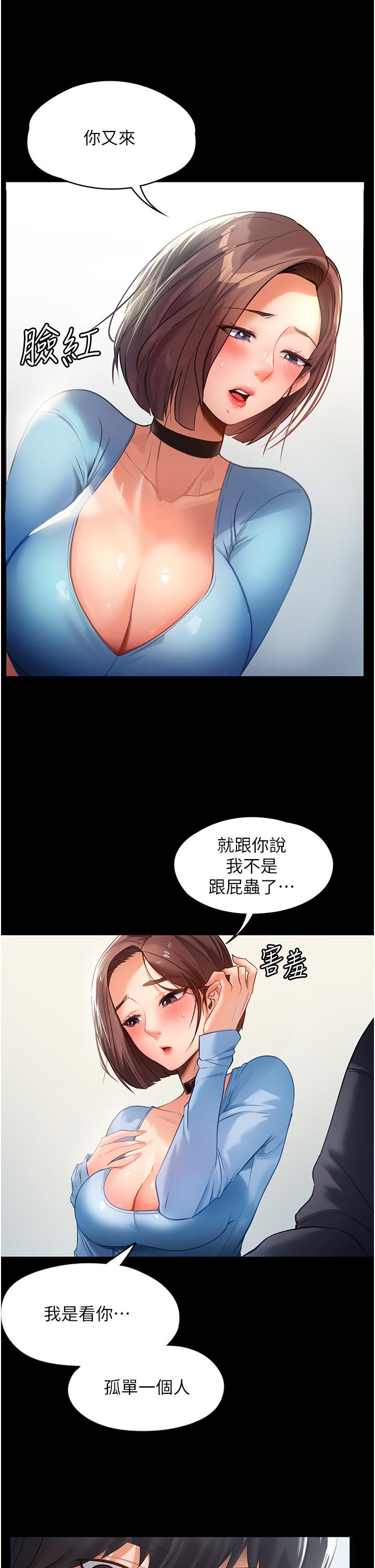 家政婦小姐姐 第1話-濕透的姐妹倆 第12页