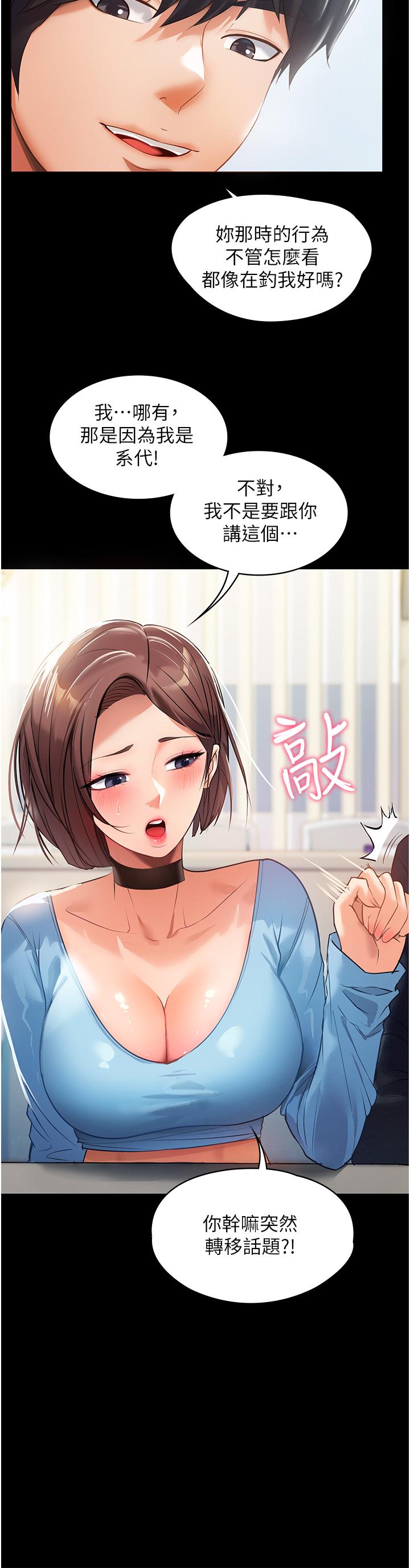 家政婦小姐姐 第1話-濕透的姐妹倆 第13页