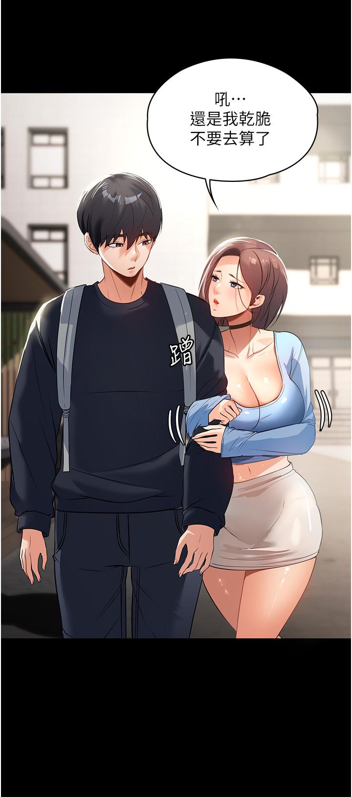家政婦小姐姐 第1話-濕透的姐妹倆 第16页