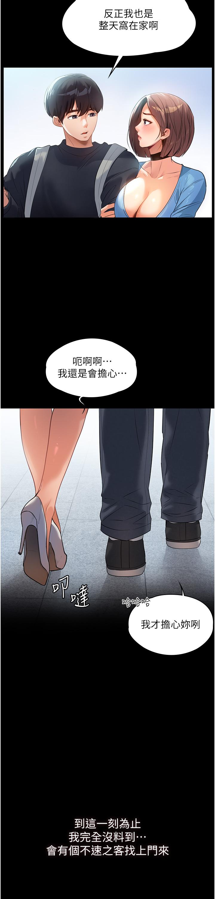 家政婦小姐姐 第1話-濕透的姐妹倆 第18页