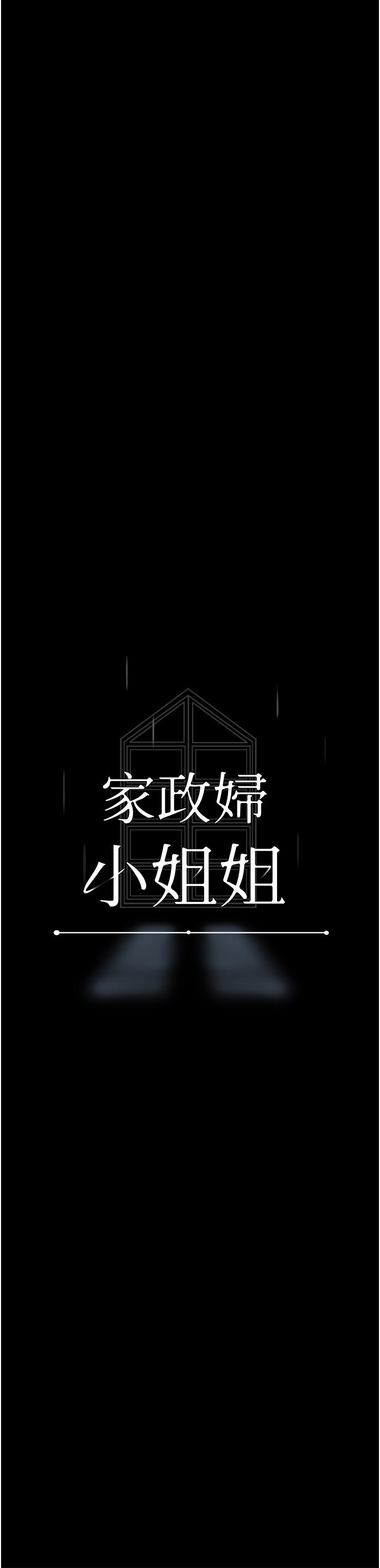 家政婦小姐姐 第1話-濕透的姐妹倆 第19页