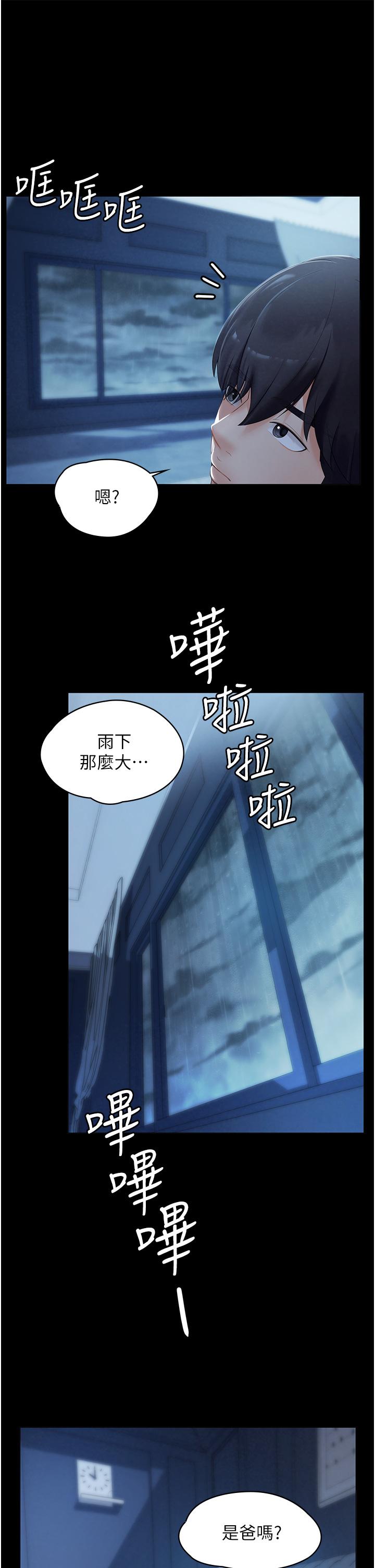 家政婦小姐姐 第1話-濕透的姐妹倆 第23页