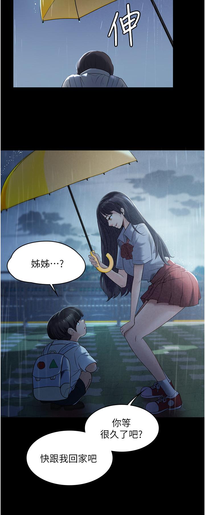 家政婦小姐姐 第1話-濕透的姐妹倆 第31页