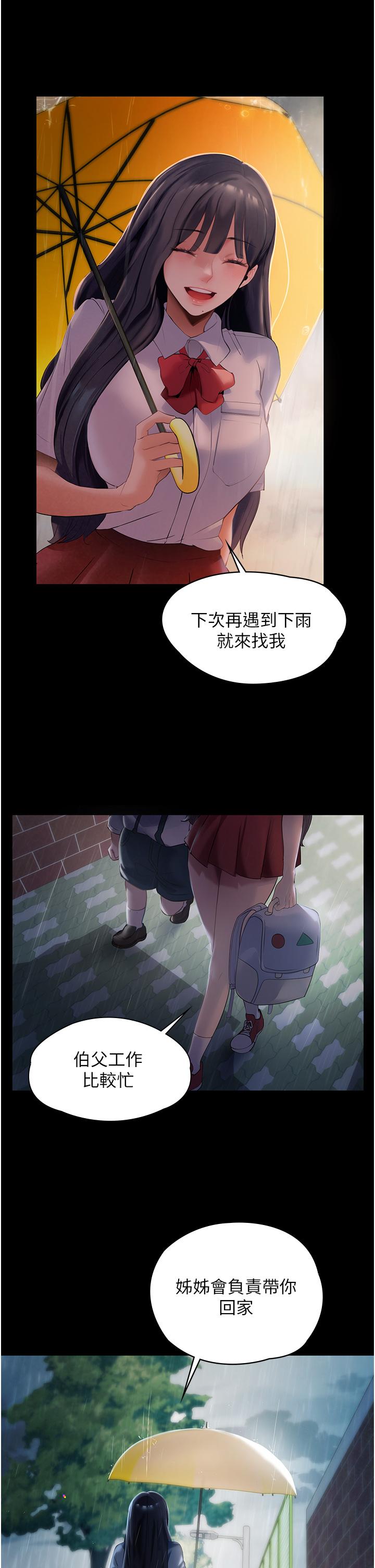 家政婦小姐姐 第1話-濕透的姐妹倆 第32页