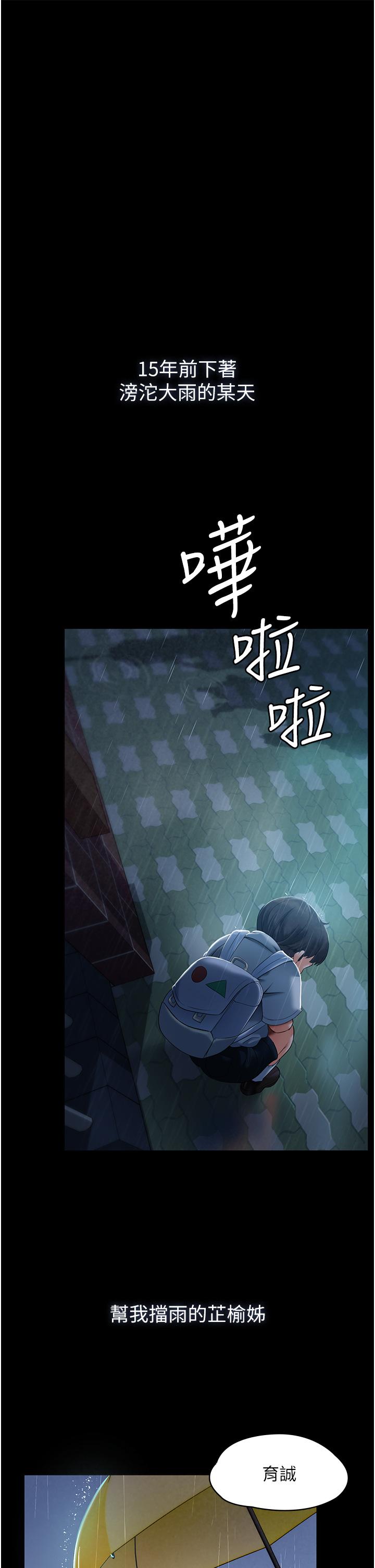 家政婦小姐姐 第1話-濕透的姐妹倆 第30页