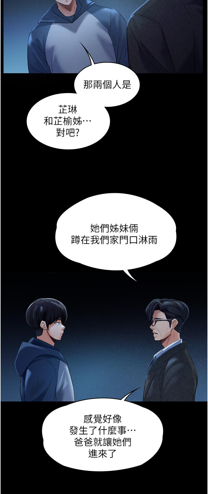 家政婦小姐姐 第1話-濕透的姐妹倆 第35页