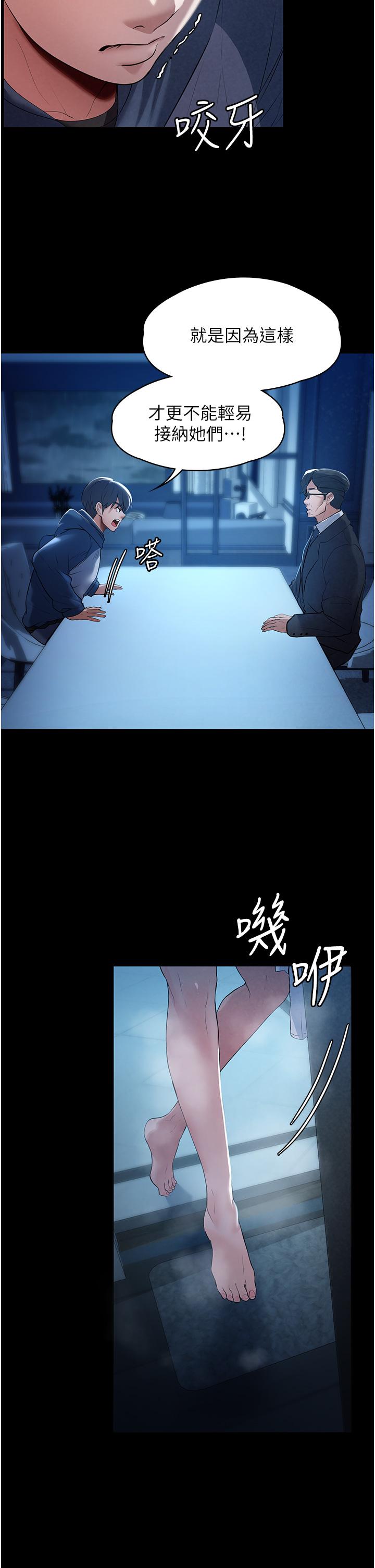 家政婦小姐姐 第1話-濕透的姐妹倆 第37页