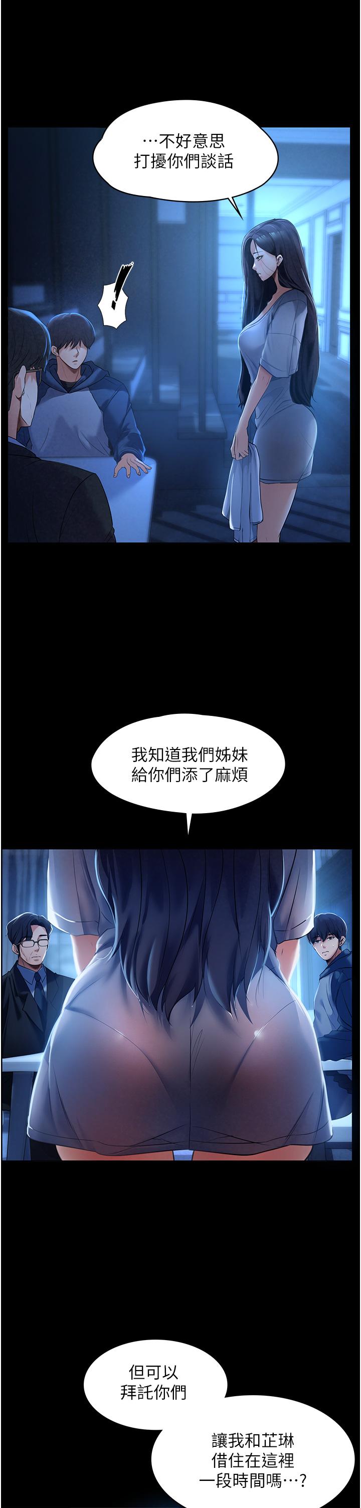 家政婦小姐姐 第1話-濕透的姐妹倆 第39页