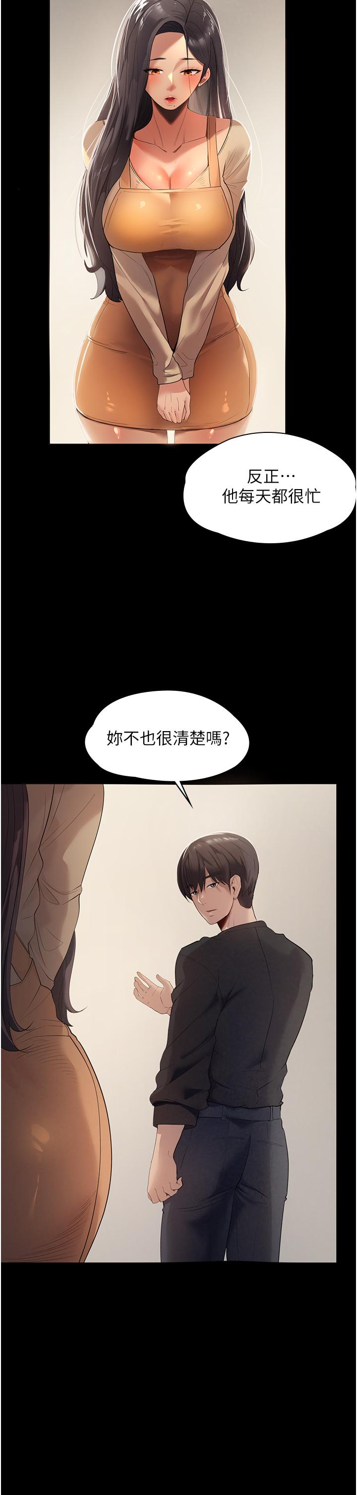 家政婦小姐姐 第1話-濕透的姐妹倆 第50页
