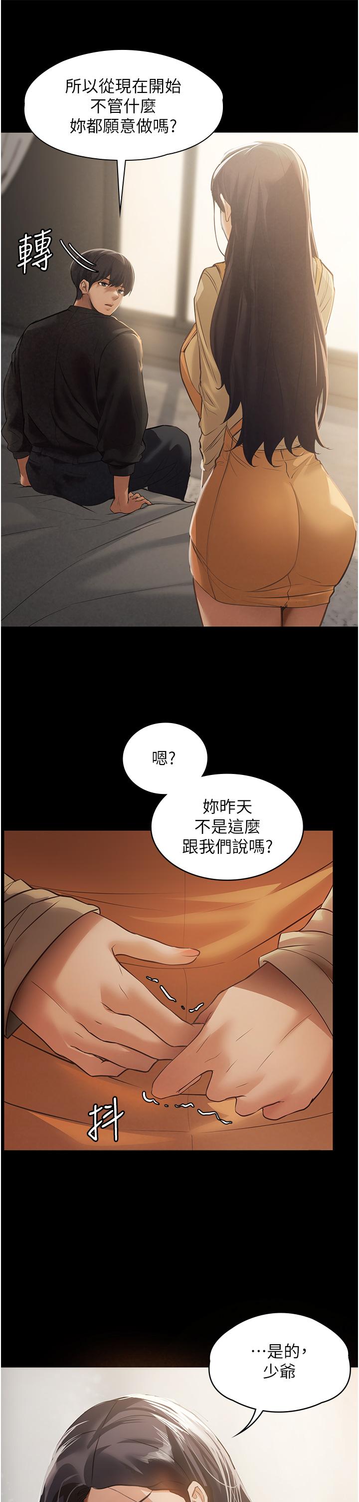家政婦小姐姐 第1話-濕透的姐妹倆 第54页
