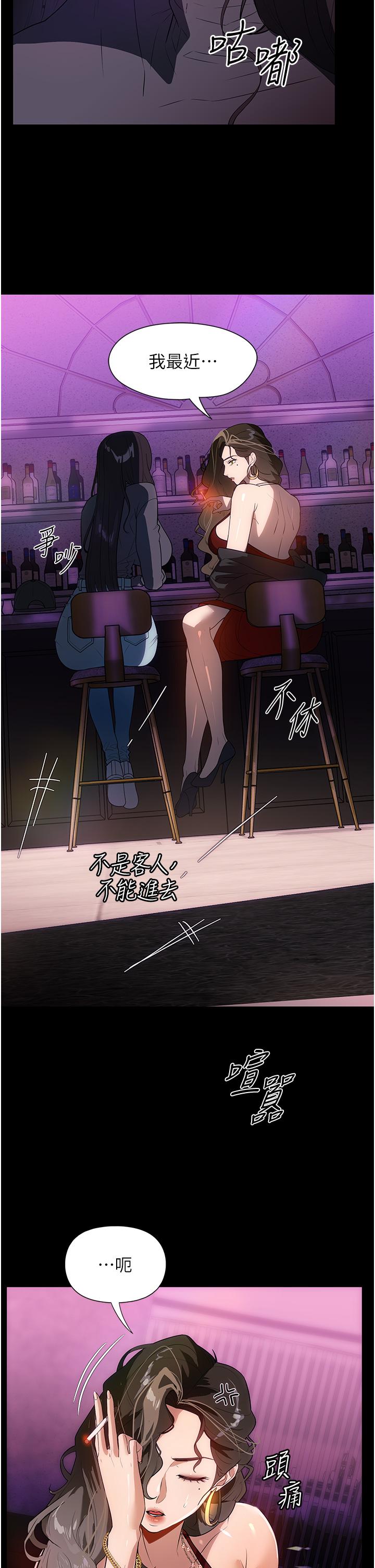 家政婦小姐姐 第21話-意想不到的桃色交易 第23页