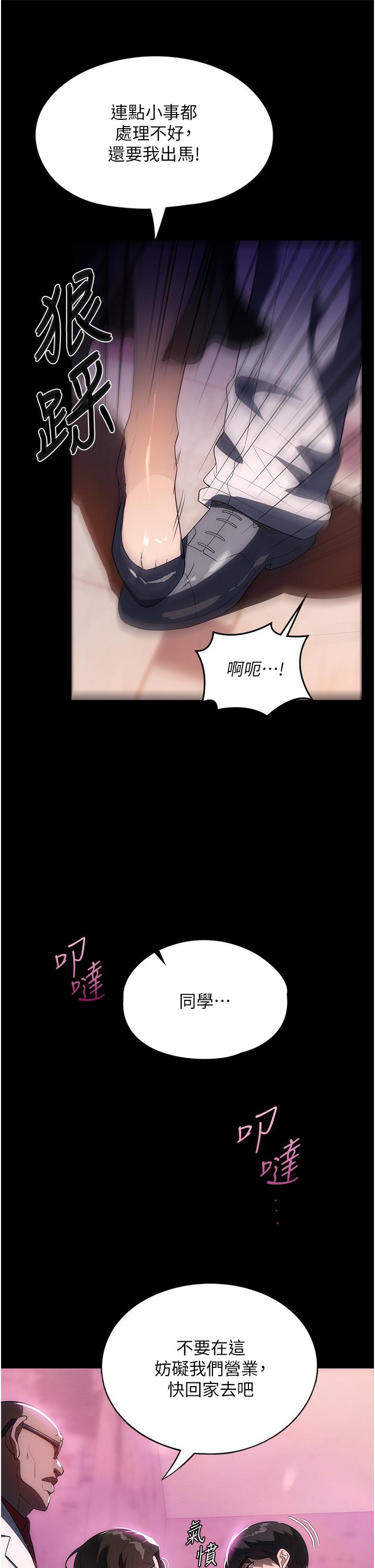 家政婦小姐姐 第21話-意想不到的桃色交易 第27页