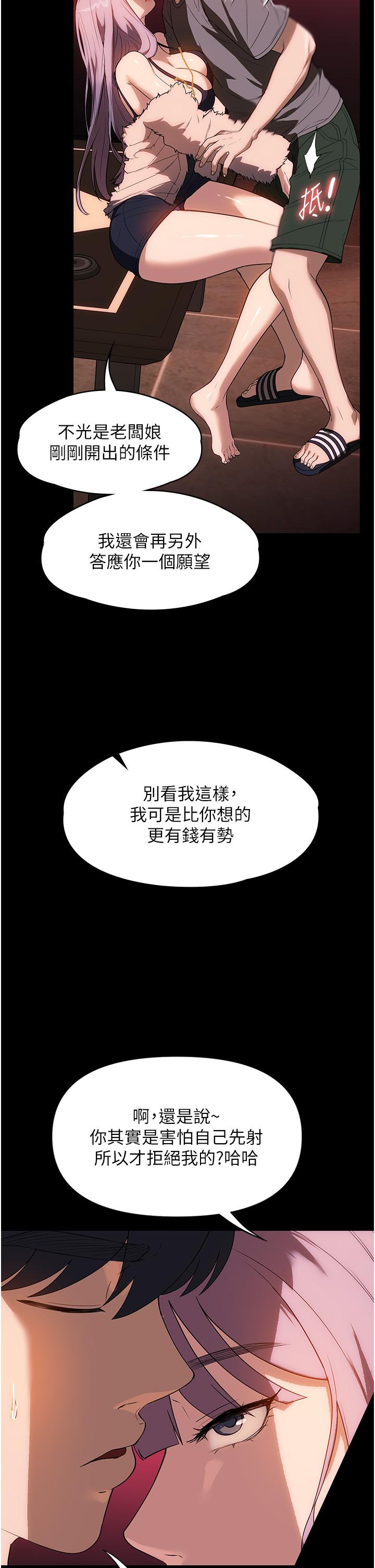 家政婦小姐姐 第22話-用肉棒征服VIP 第7页
