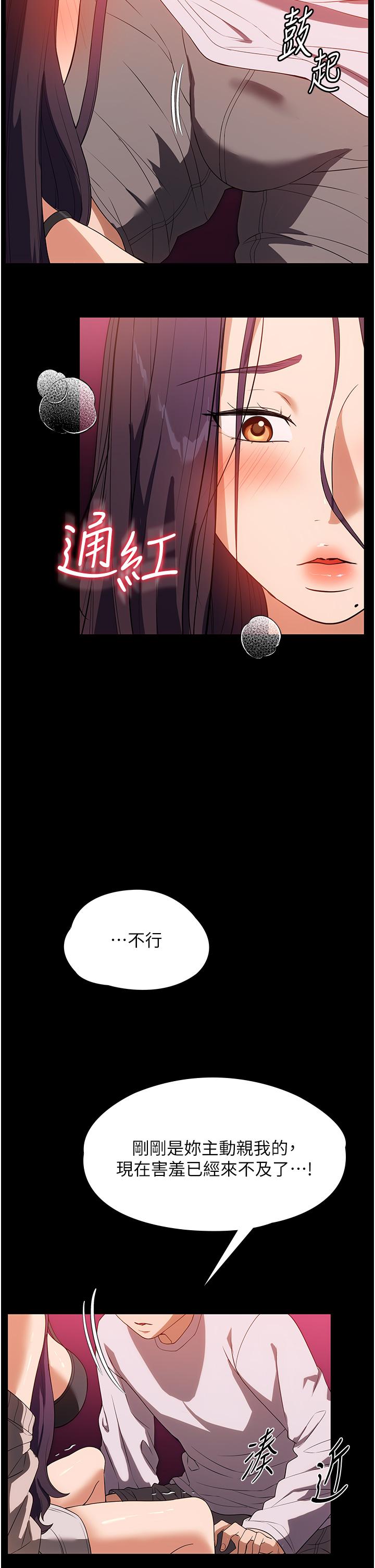 家政婦小姐姐 第24話-芷榆姊的第一次 第44页