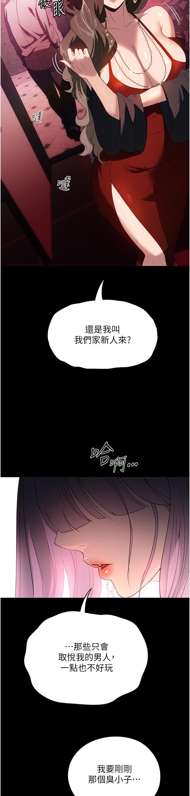 家政婦小姐姐 第24話-芷榆姊的第一次 第29页
