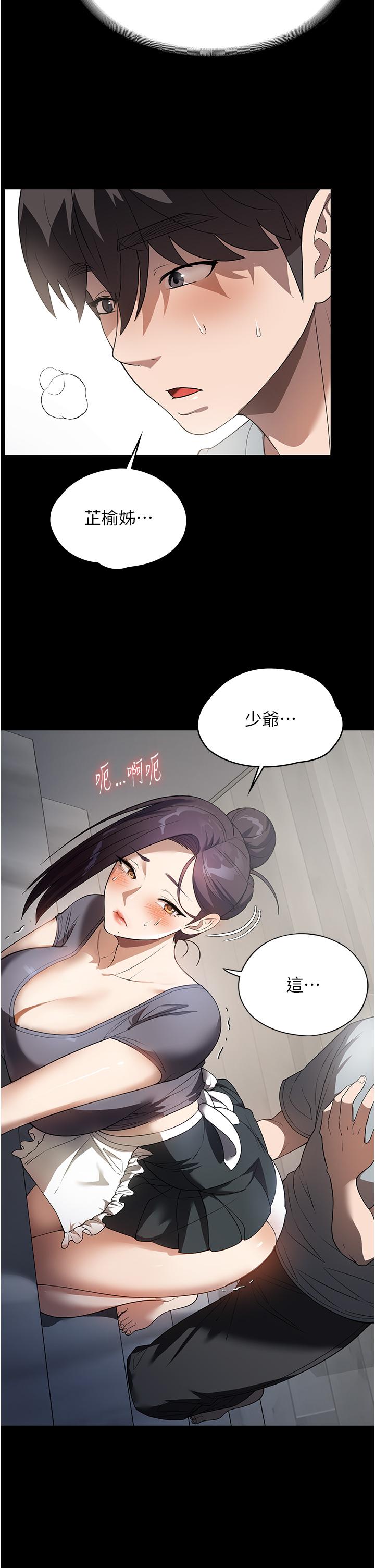 家政婦小姐姐 第27話-我想看著妳的臉做 第4页