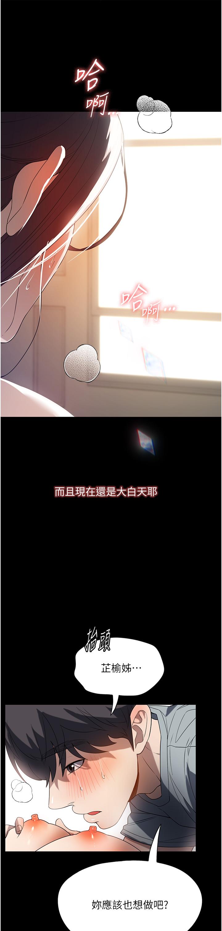 家政婦小姐姐 第27話-我想看著妳的臉做 第19页