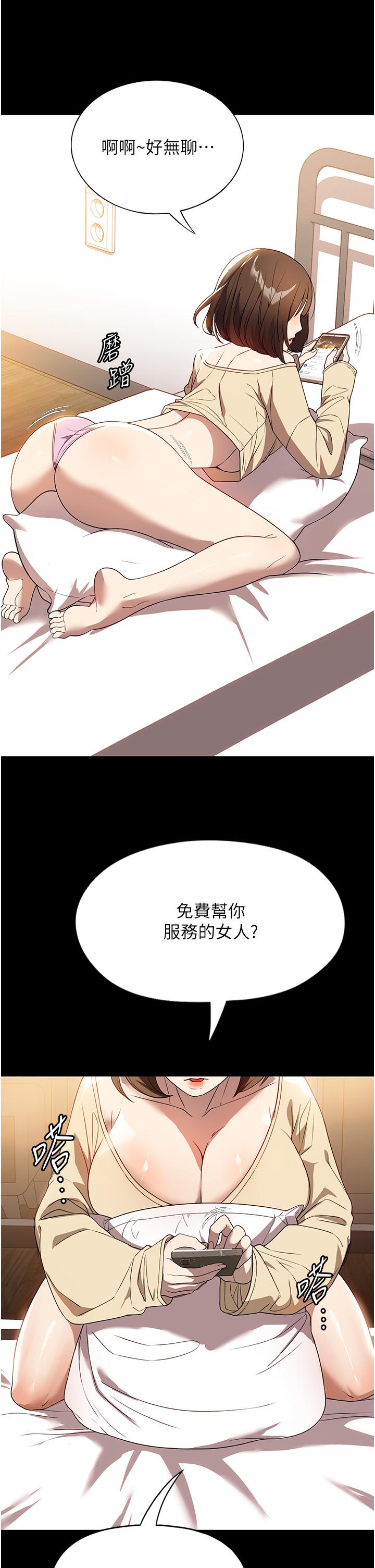 家政婦小姐姐 第28話-沉迷快感的胴體 第19页