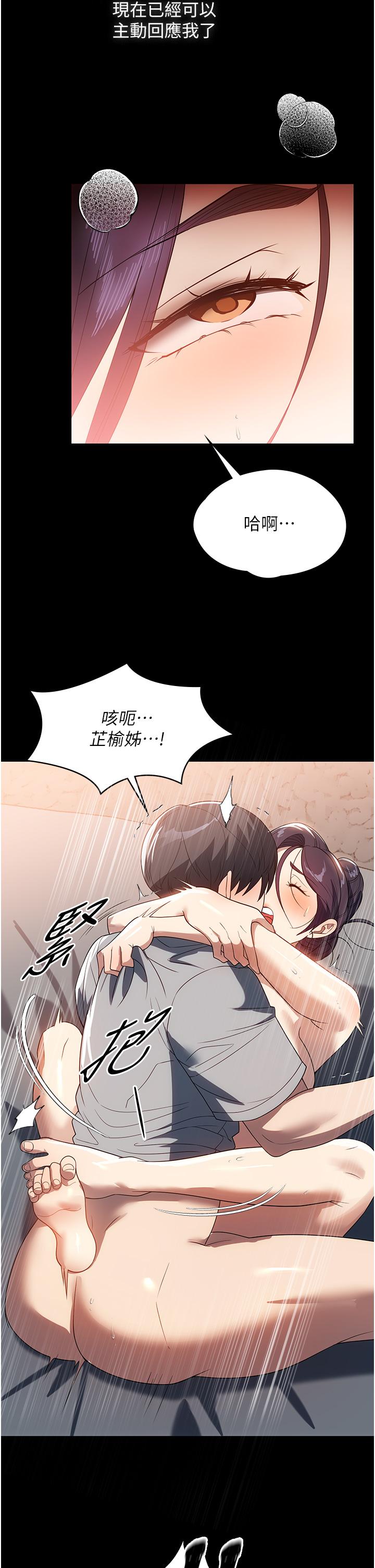 家政婦小姐姐 第28話-沉迷快感的胴體 第4页